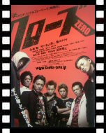 クローズＺＥＲＯ_ポスター