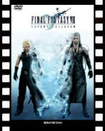 ファイナルファンタジーVII・アドベントチルドレン_ポスター