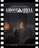 GHOST IN THE SHELL　攻殻機動隊2.0_ポスター