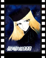 銀河鉄道999_ポスター