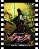 イノセンス_ポスター