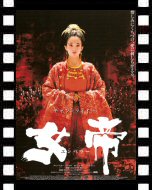 女帝 ［エンペラー］_ポスター