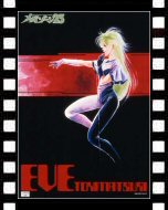メガゾーン２３_ポスター