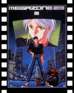 メガゾーン２３　ＰＡＲＴ III_ポスター