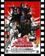 踊る大走査線 THE MOVIE 2_ポスター