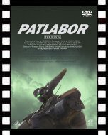 機動警察パトレイバー　THE MOVIE_ポスター