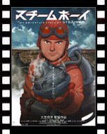 スチームボーイ　STEAMBOY_ポスター