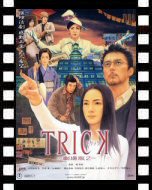 トリック　劇場版２_ポスター
